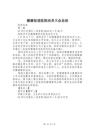 健康促进医院动员大会总结 