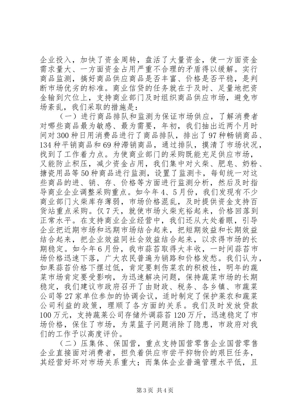 金融工作总结2 _第3页