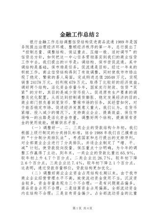 金融工作总结2 