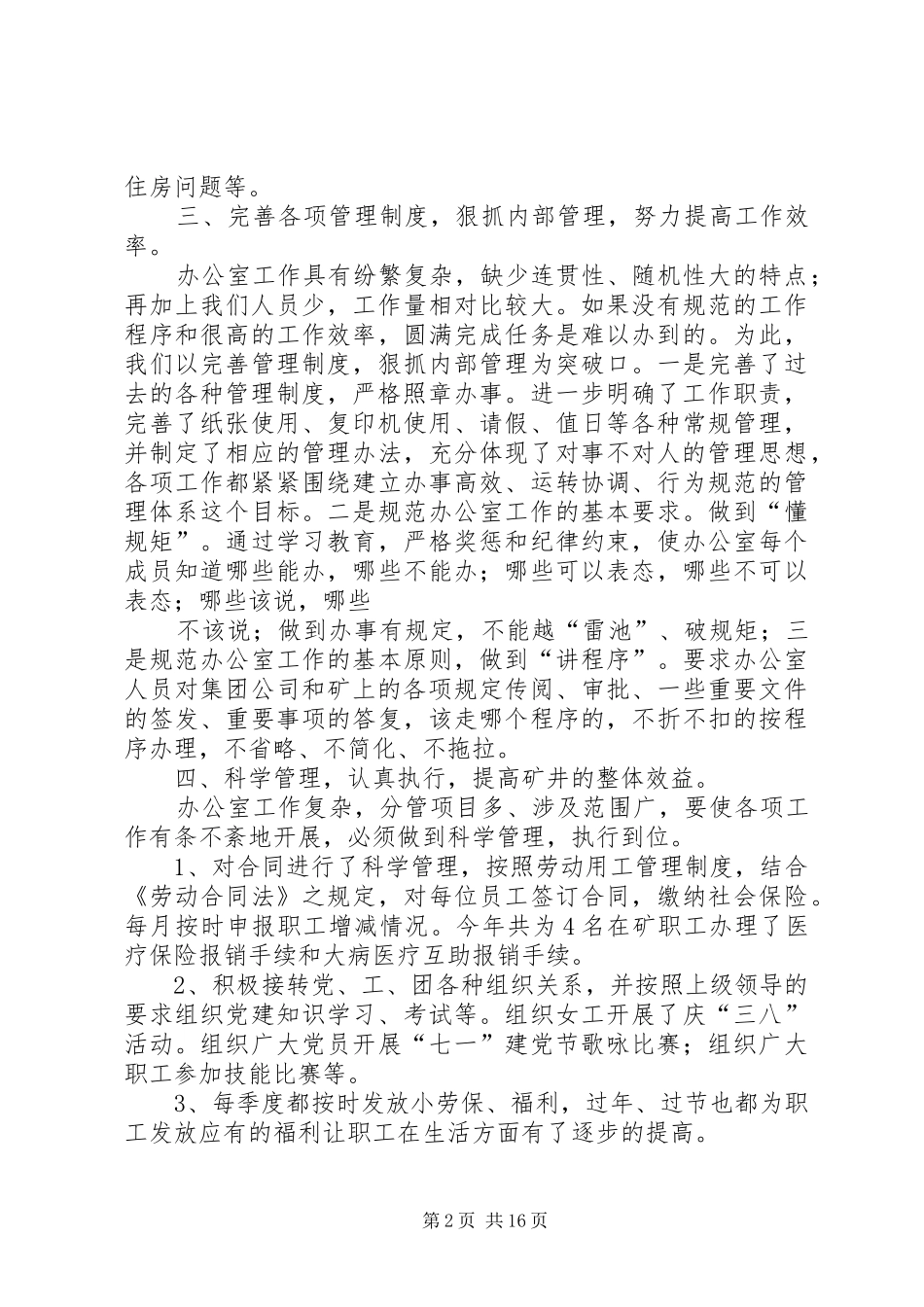 煤矿办公室工作总结 _第2页