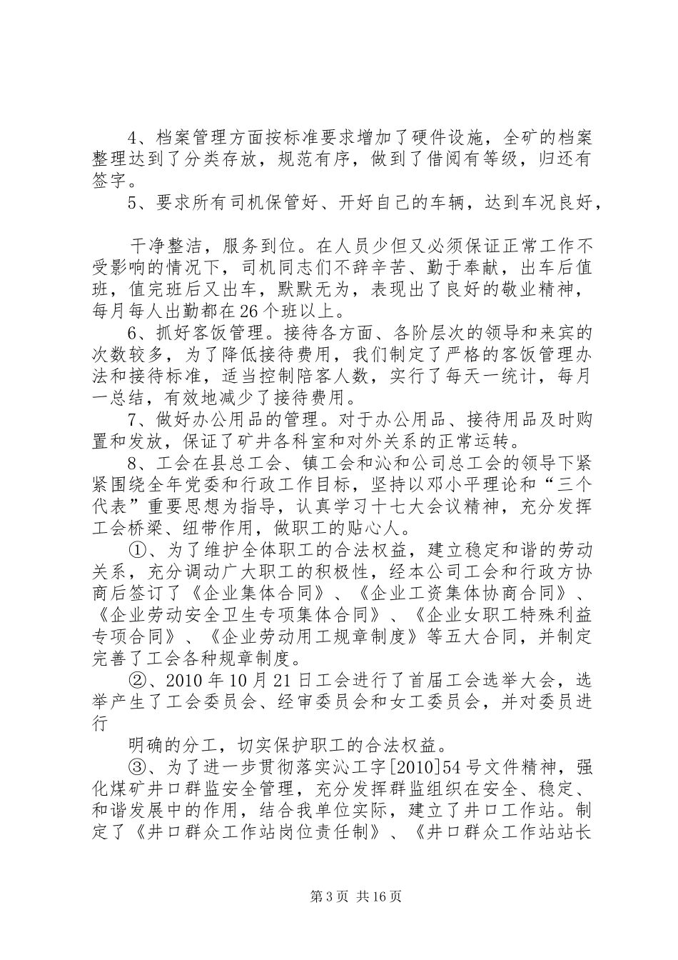 煤矿办公室工作总结 _第3页