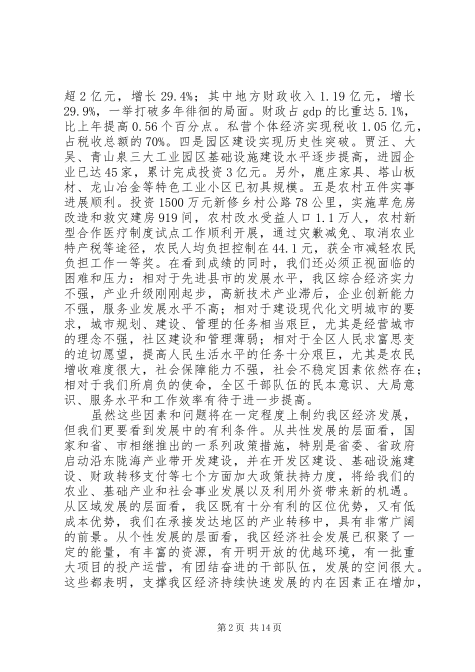 在全区经济工作总结表彰暨动员大会上的讲话_第2页