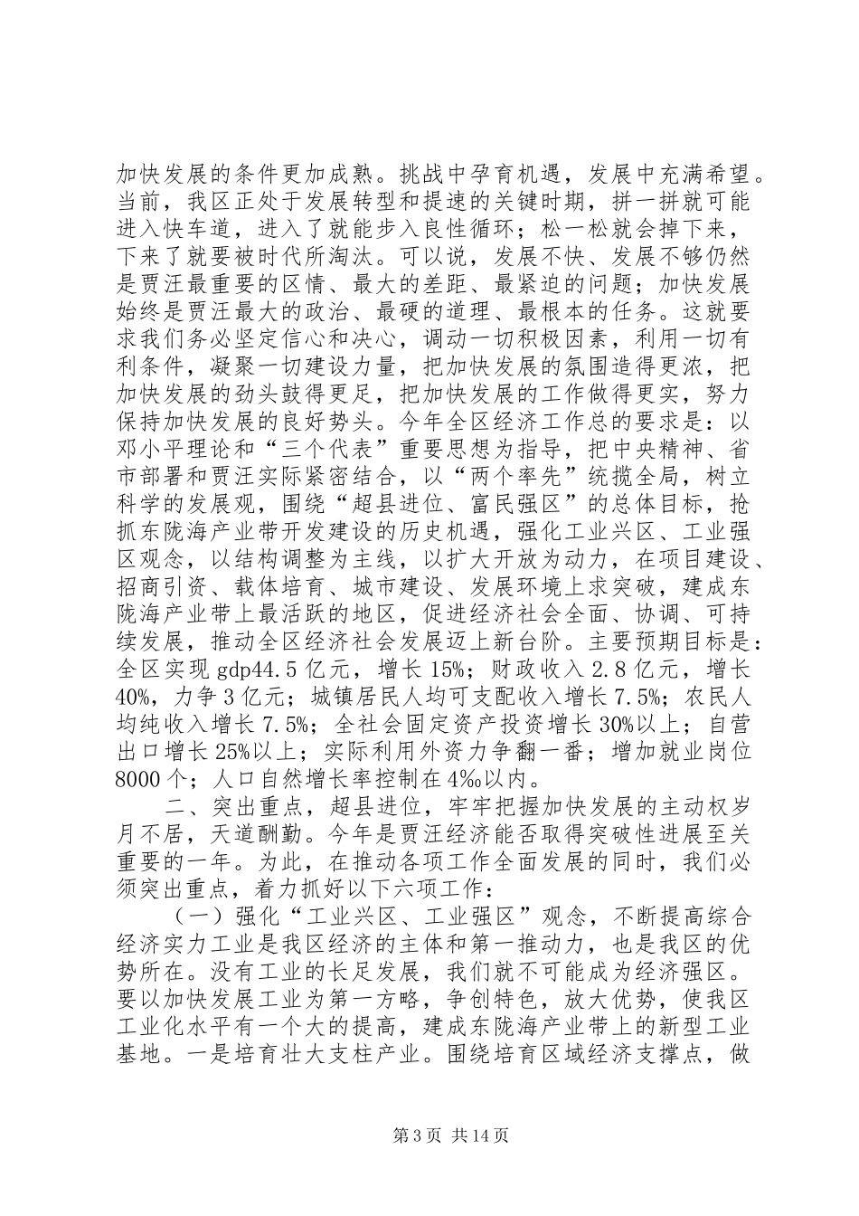 在全区经济工作总结表彰暨动员大会上的讲话_第3页