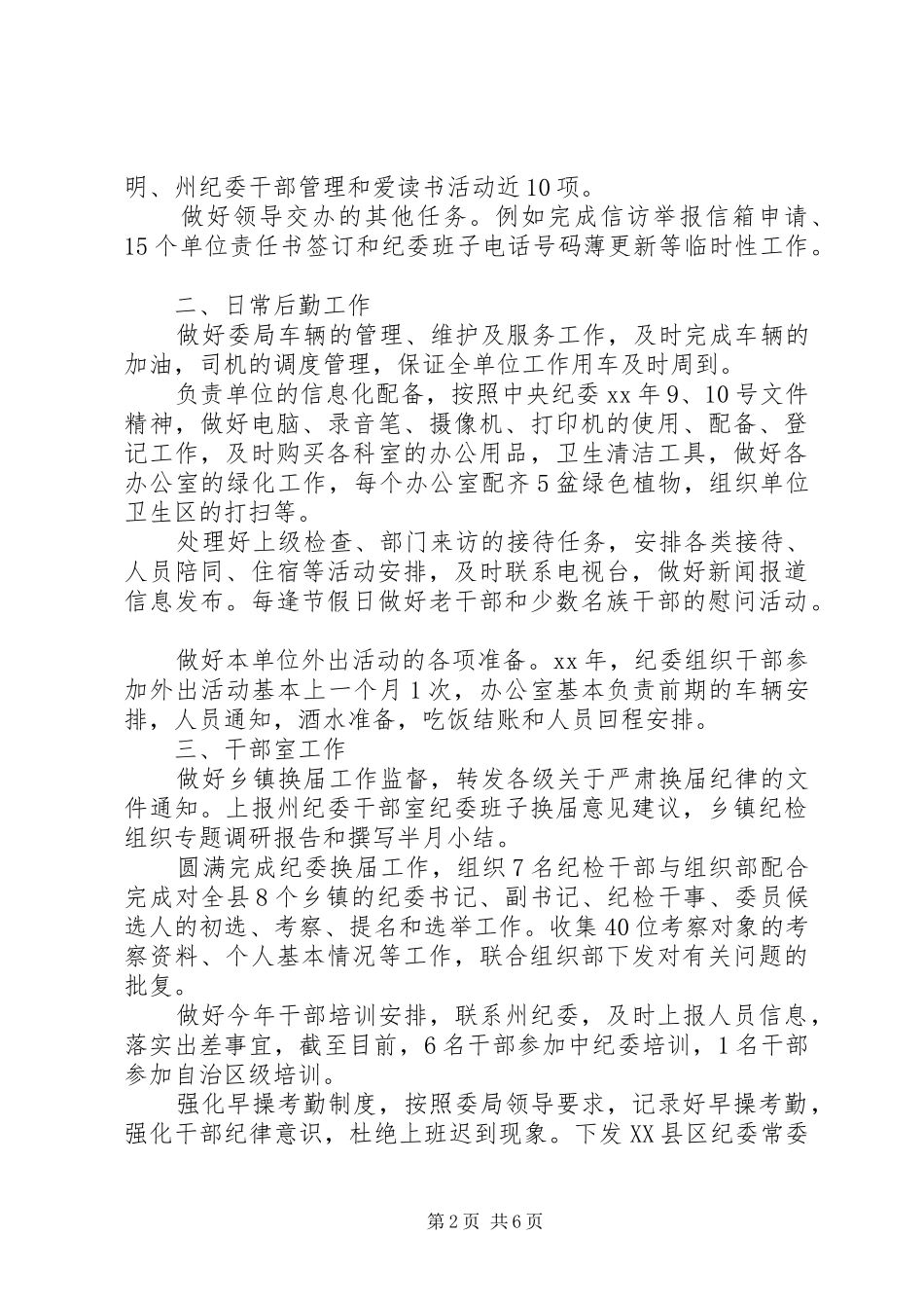 纪委办公室工作总结 _第2页