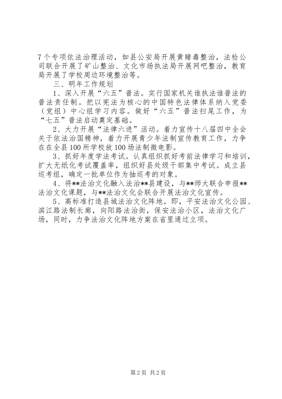 普法办年终工作总结 _第2页