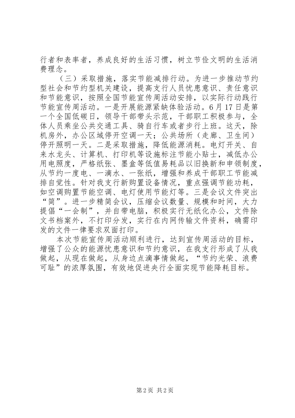 银行节能宣传周活动总结 _第2页