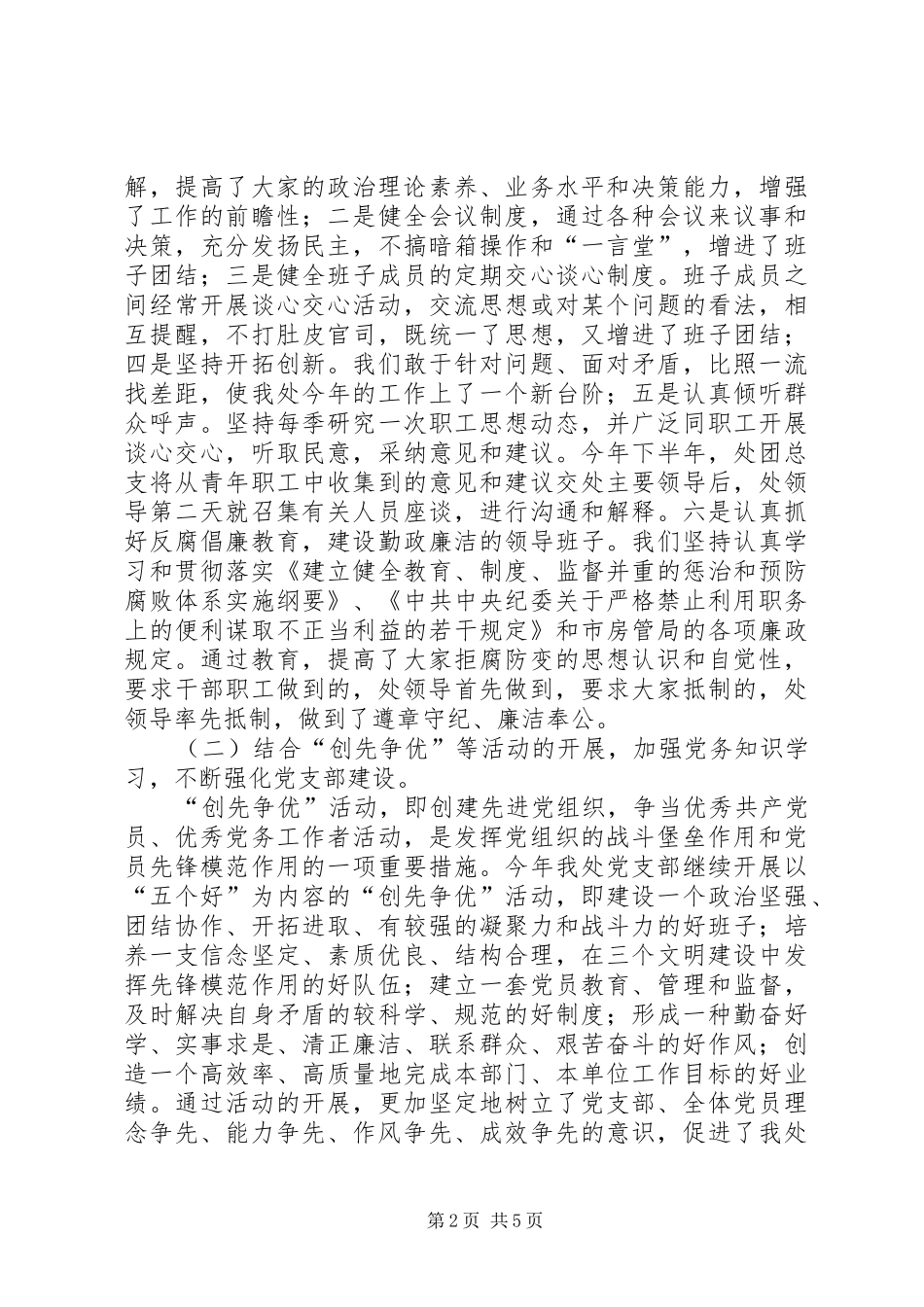 监督委员会工作总结 _第2页