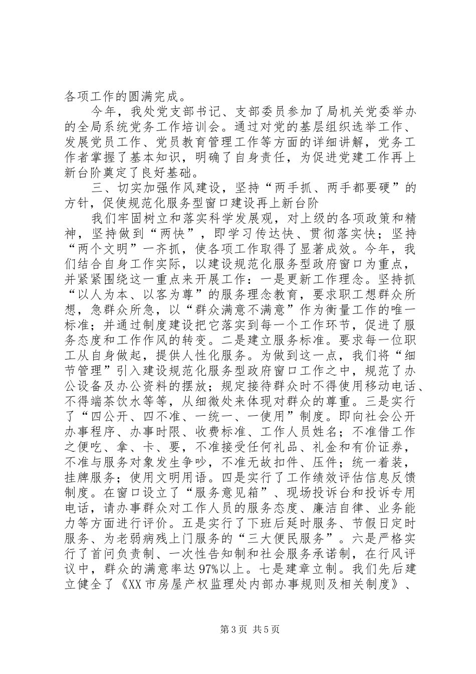 监督委员会工作总结 _第3页
