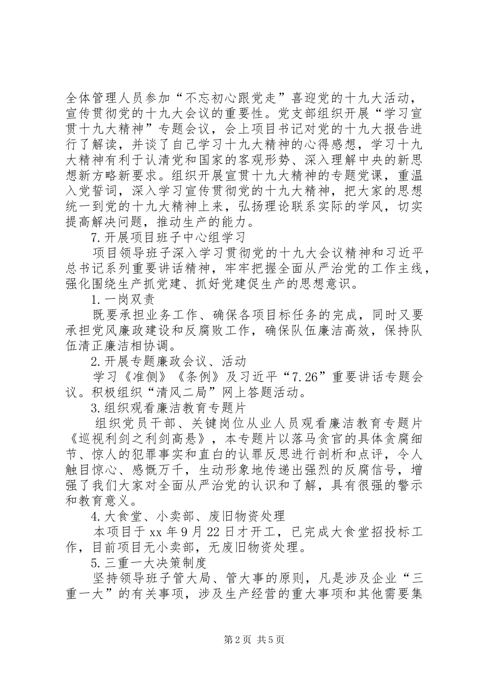 项目部党群工作总结 _第2页