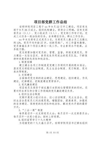 项目部党群工作总结 