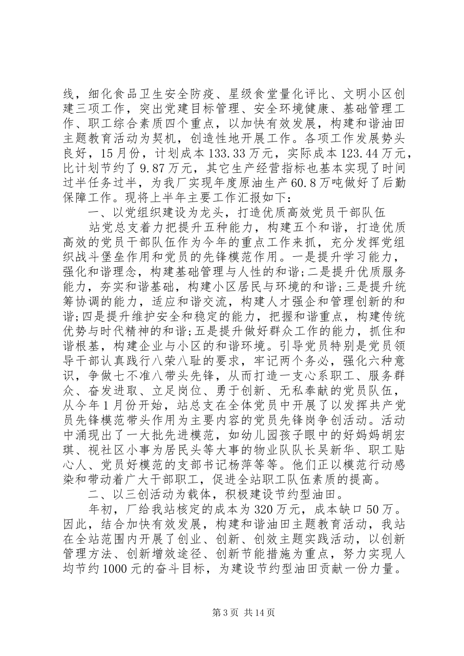 20XX年后勤保障工作总结4篇_第3页