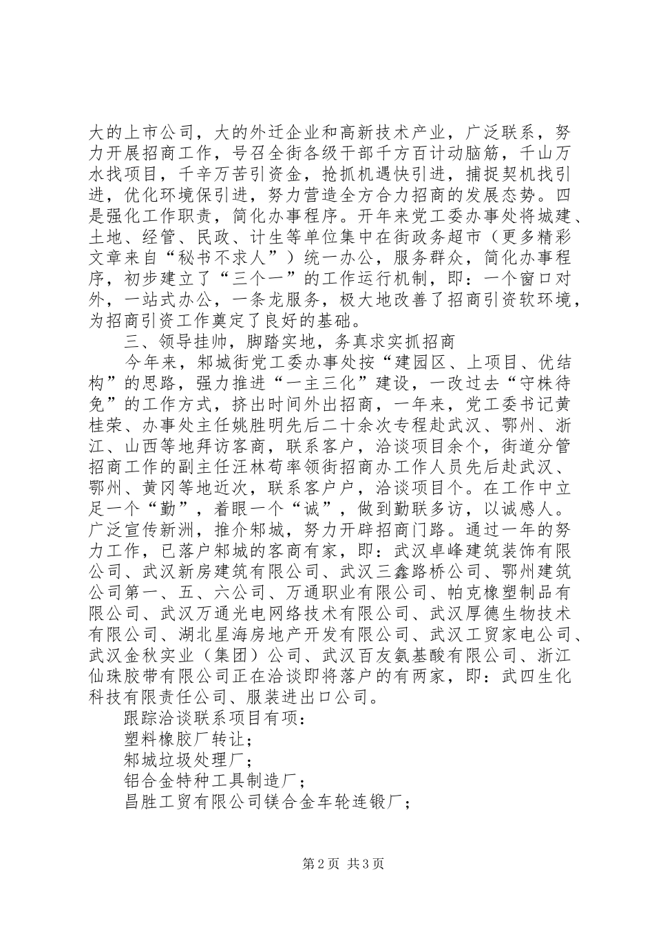邾城街年招商工作总结 _第2页