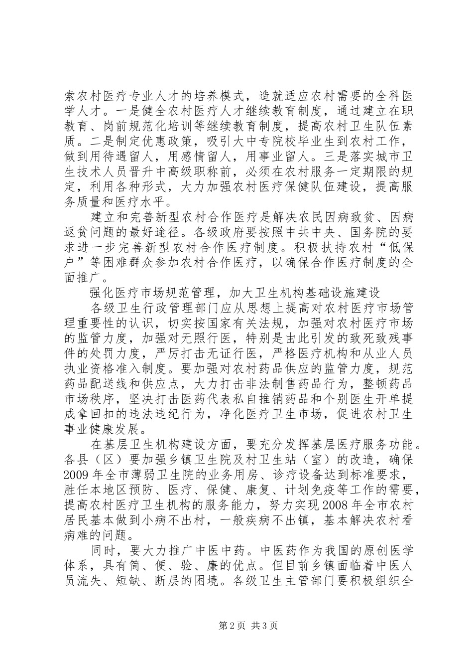 20XX年医疗服务质量提升年活动阶段总结5篇 (4)_第2页