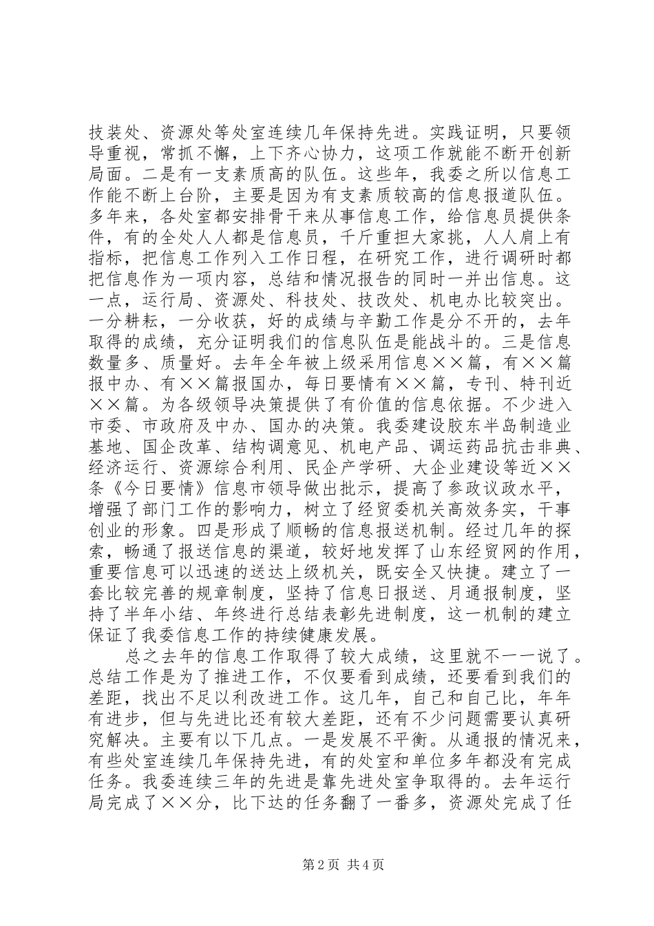 在信息工作总结表彰大会上的讲话 _第2页