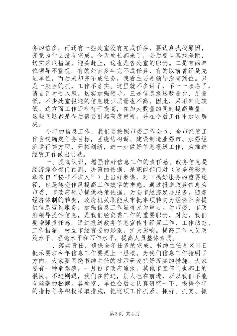 在信息工作总结表彰大会上的讲话 _第3页