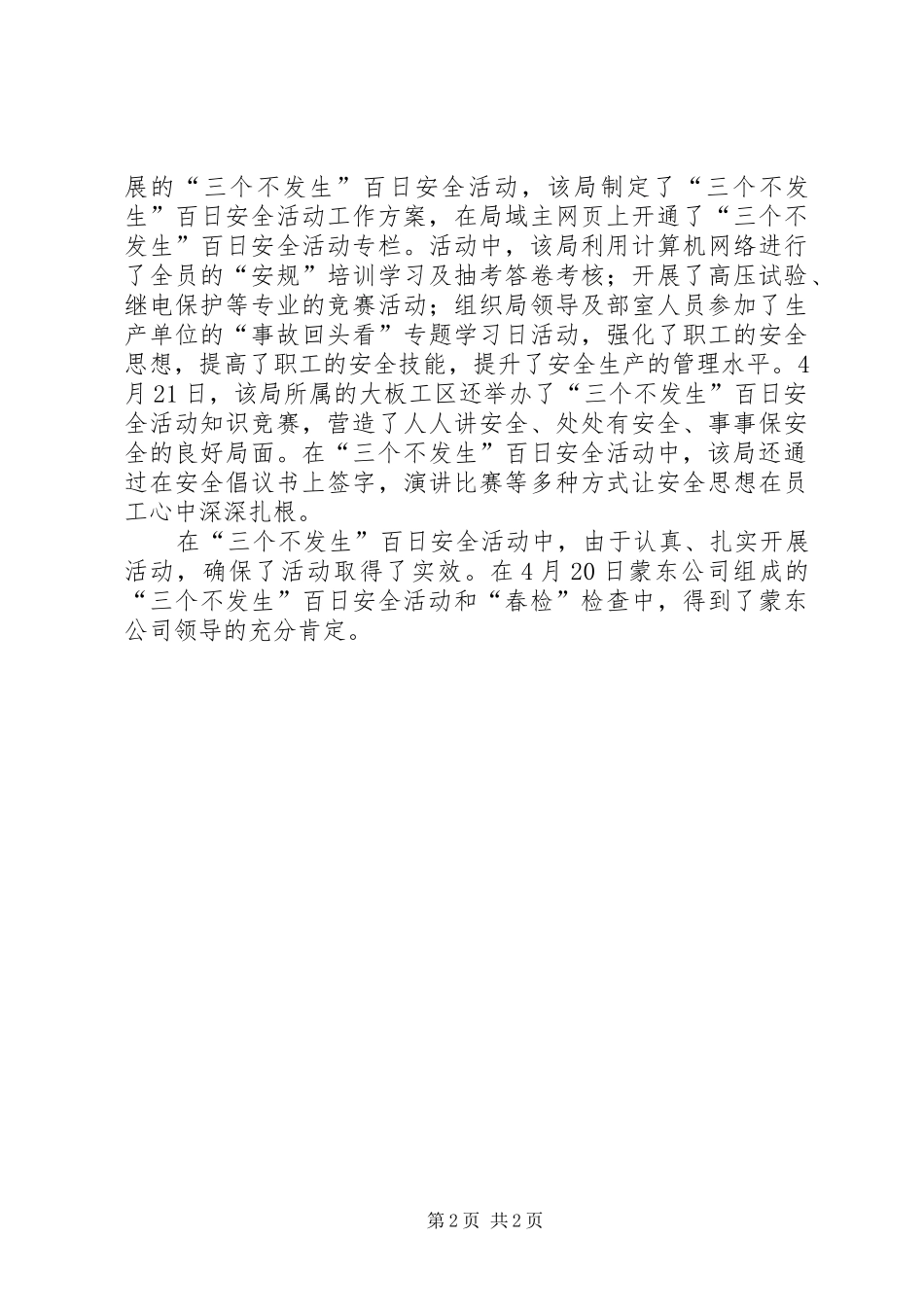 电业局开展三个不发生百日安全活动总结 _第2页