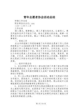 青年志愿者协会活动总结 