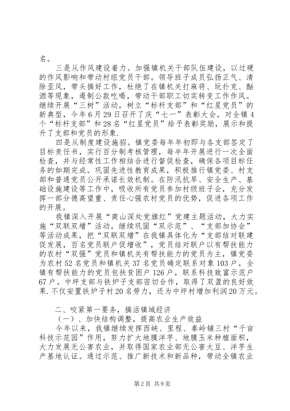 乡镇党委政府上半年工作总结 _第2页