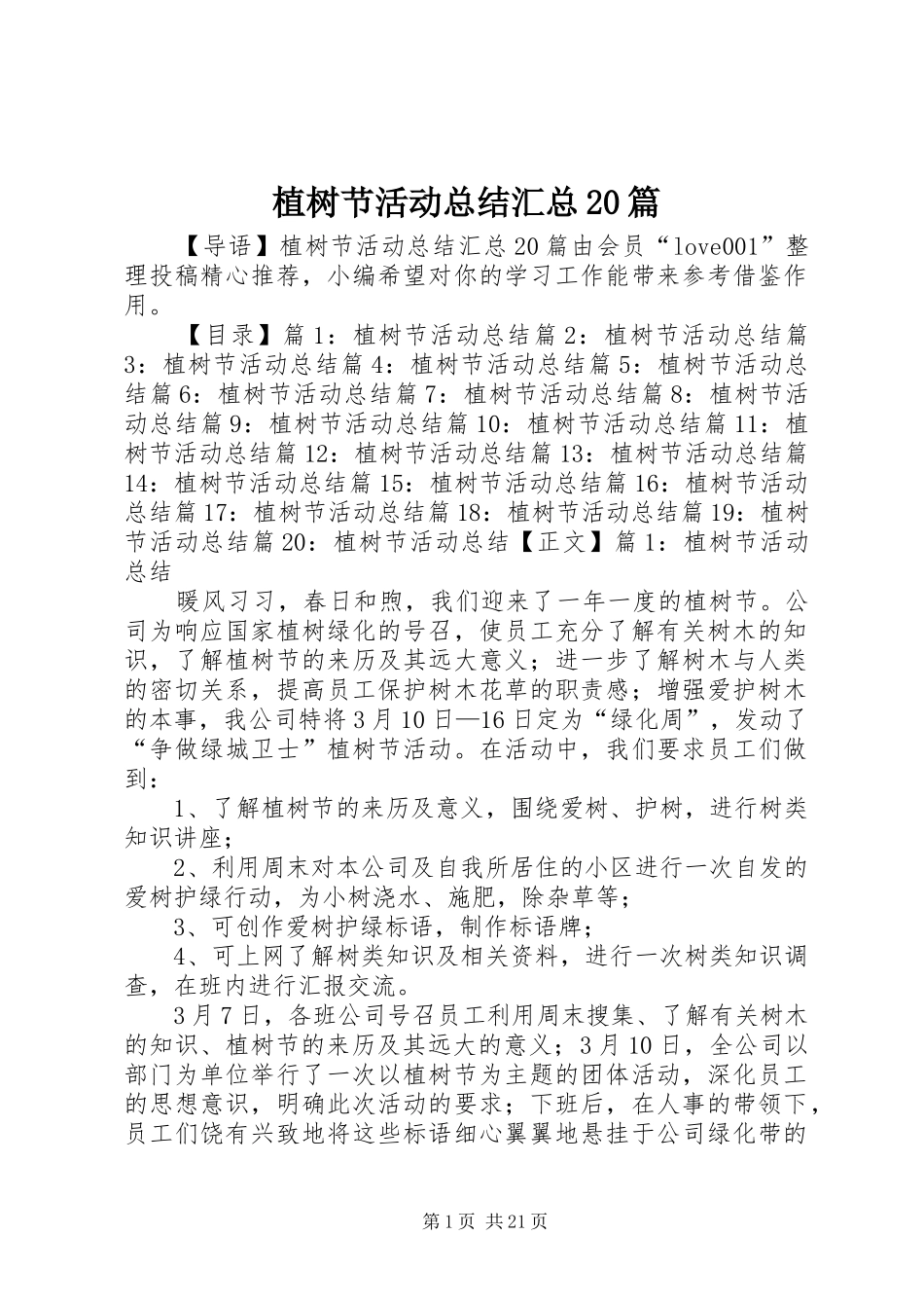 植树节活动总结汇总20篇_第1页