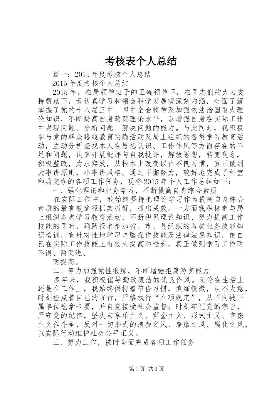 考核表个人总结 _第1页