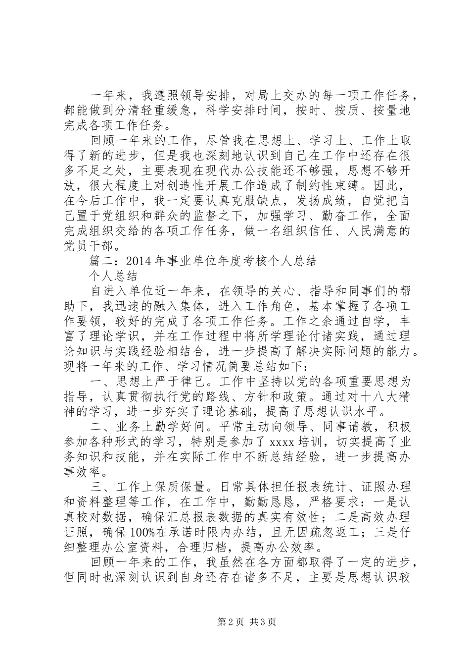 考核表个人总结 _第2页