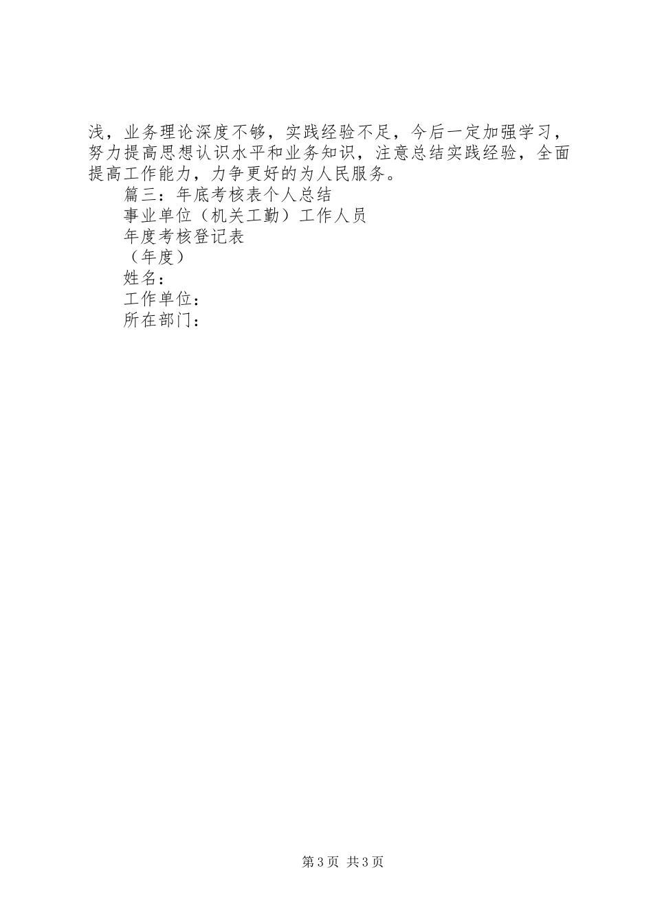 考核表个人总结 _第3页