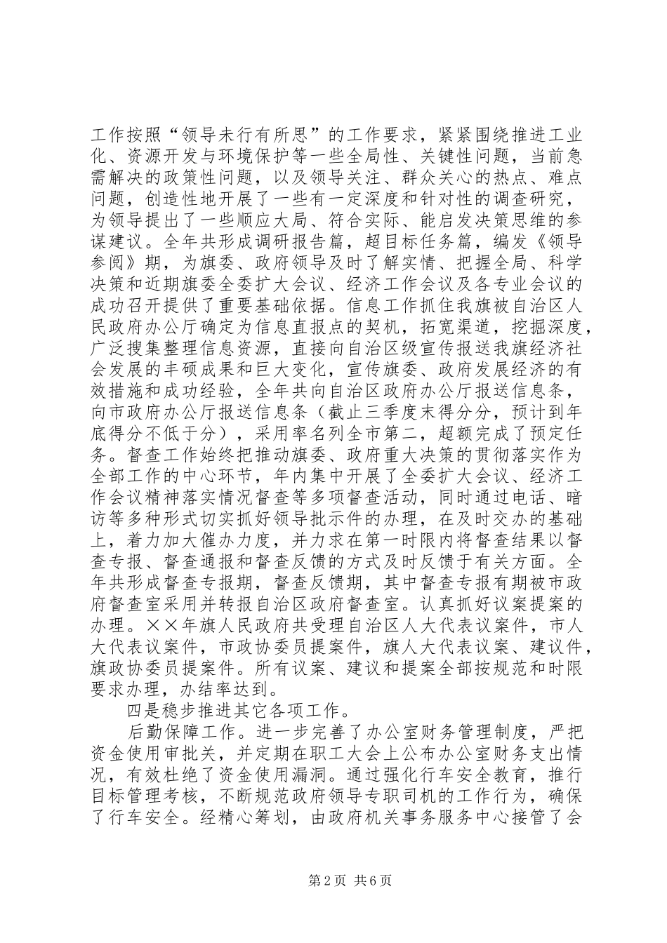 政府办公室年度工作总结和工作要点 _第2页