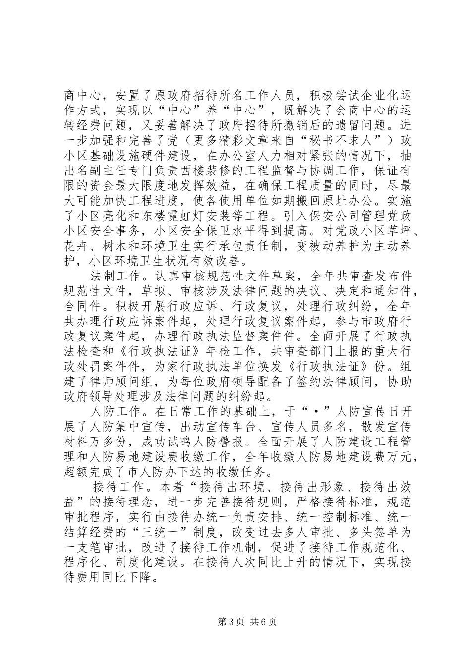 政府办公室年度工作总结和工作要点 _第3页