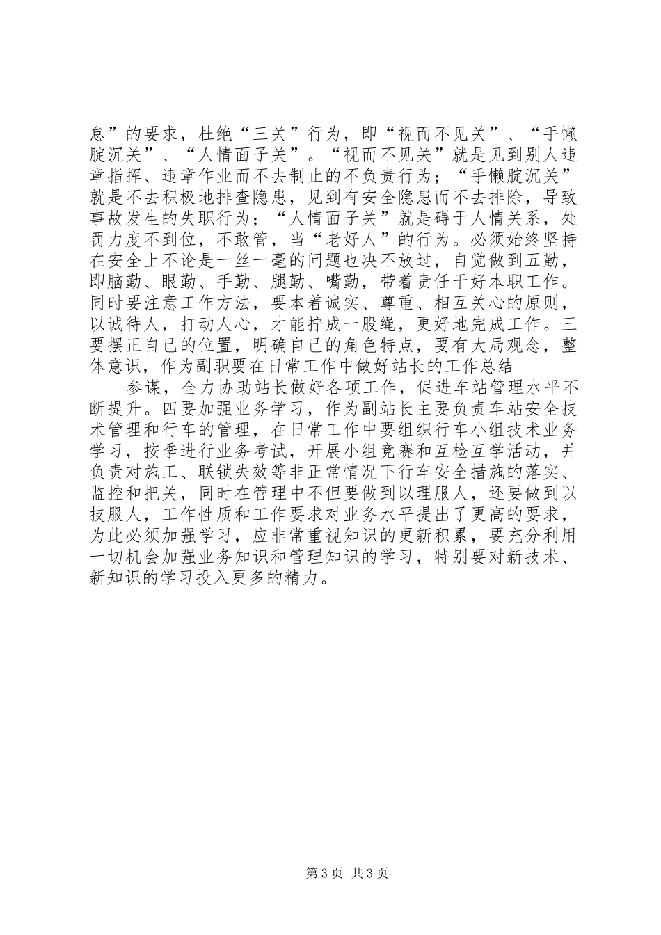 铁路车站值班员个人工作总结 _第3页
