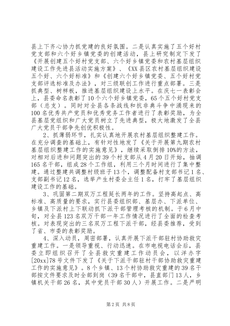 组织部XX年终工作总结 _第2页