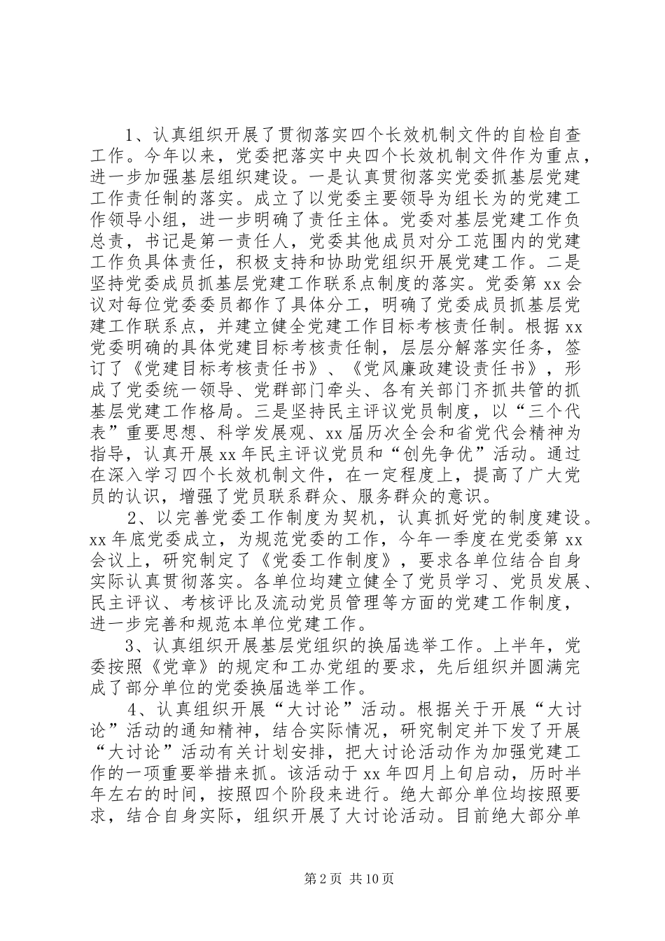 本年上半年党建工作总结和下半年工作部署 _第2页