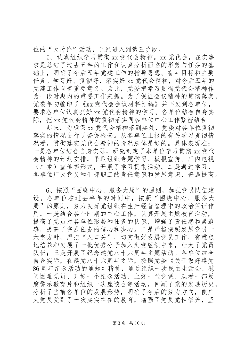 本年上半年党建工作总结和下半年工作部署 _第3页