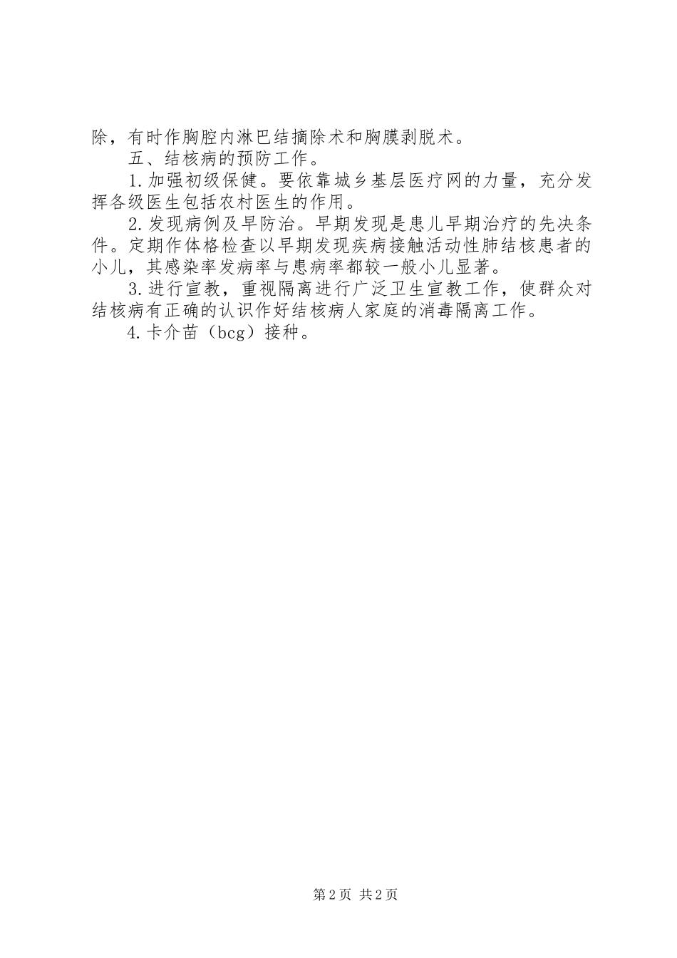 结核病防治培训工作总结. _第2页