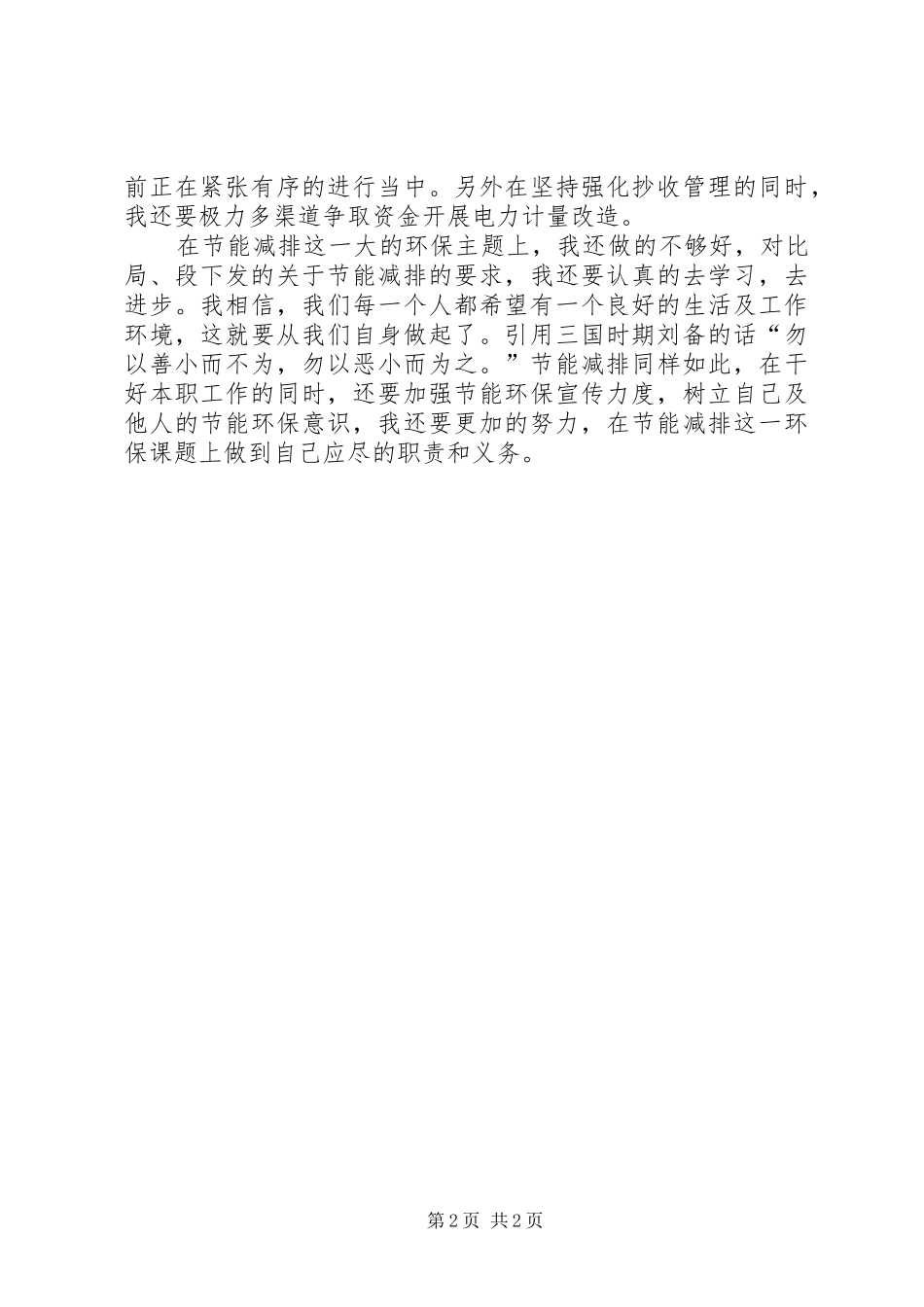 201X年单位节能减排总结_第2页
