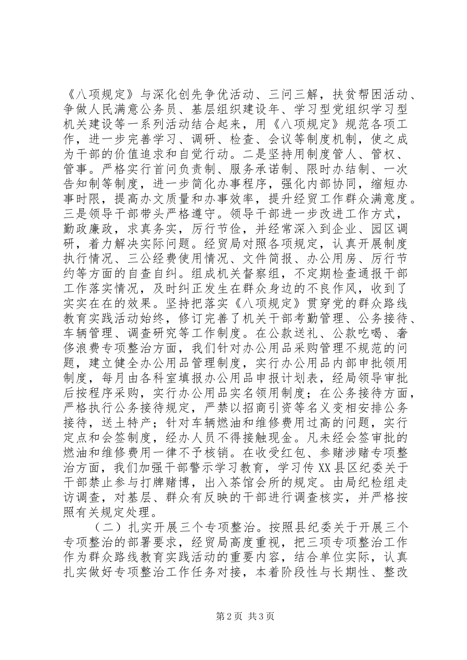 纪检组年终工作总结 _第2页