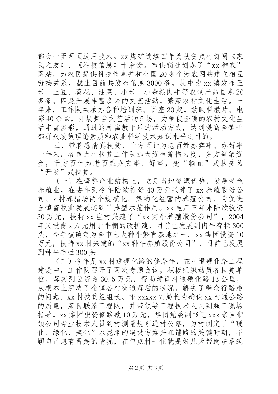 驻X镇扶贫工作队总结汇报 _第2页