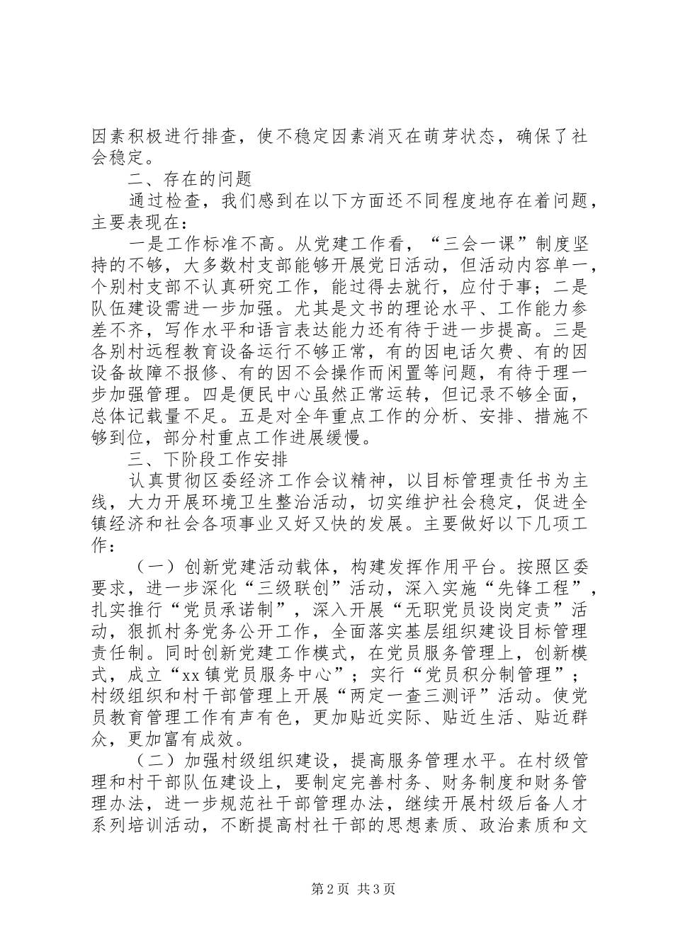 第一季度党建工作检查总结 _第2页