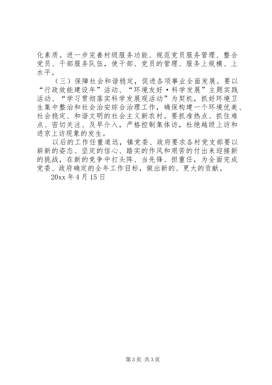 第一季度党建工作检查总结 _第3页