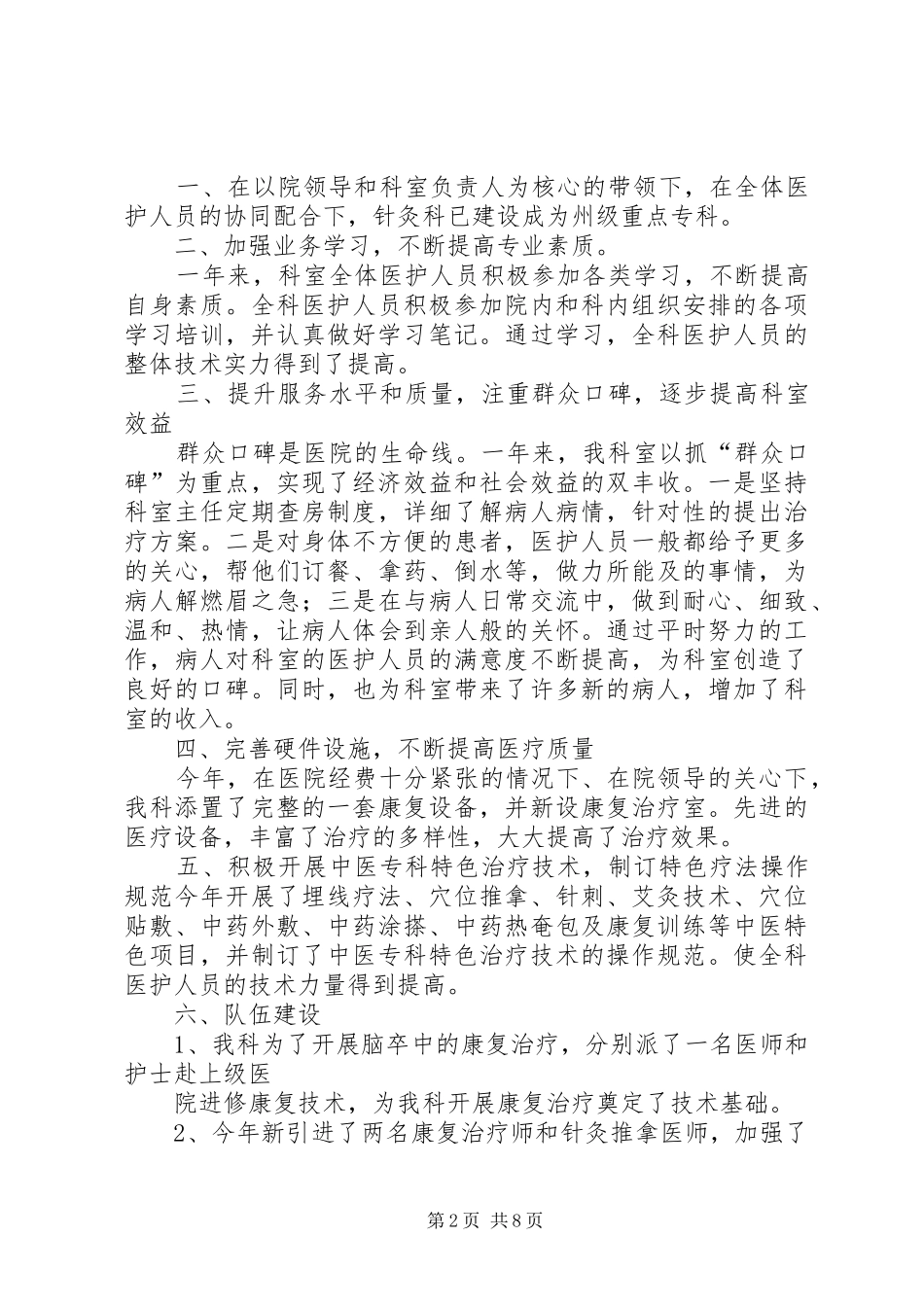 20XX年针灸科工作总结大全 (3)_第2页