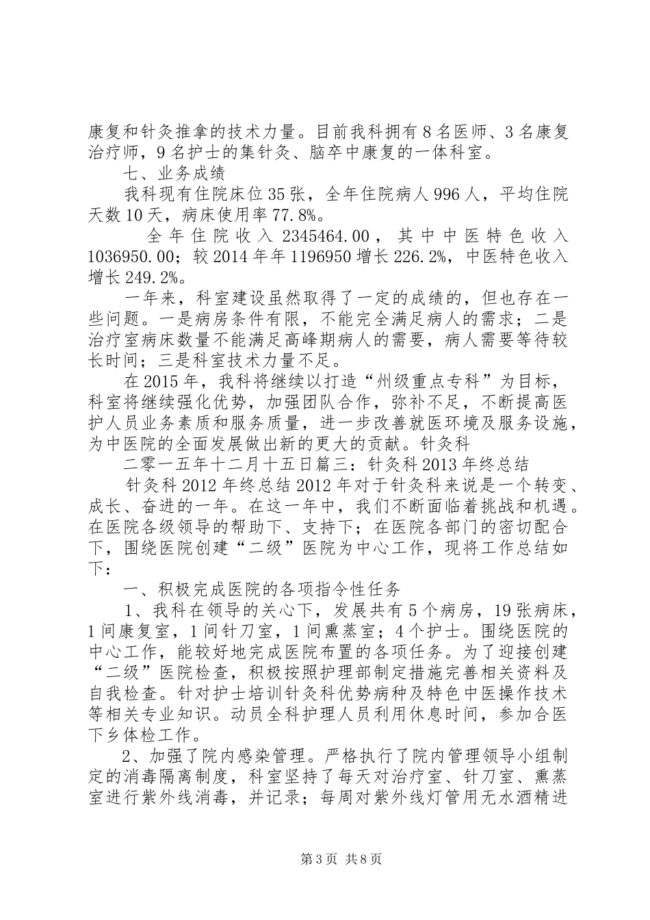 20XX年针灸科工作总结大全 (3)_第3页