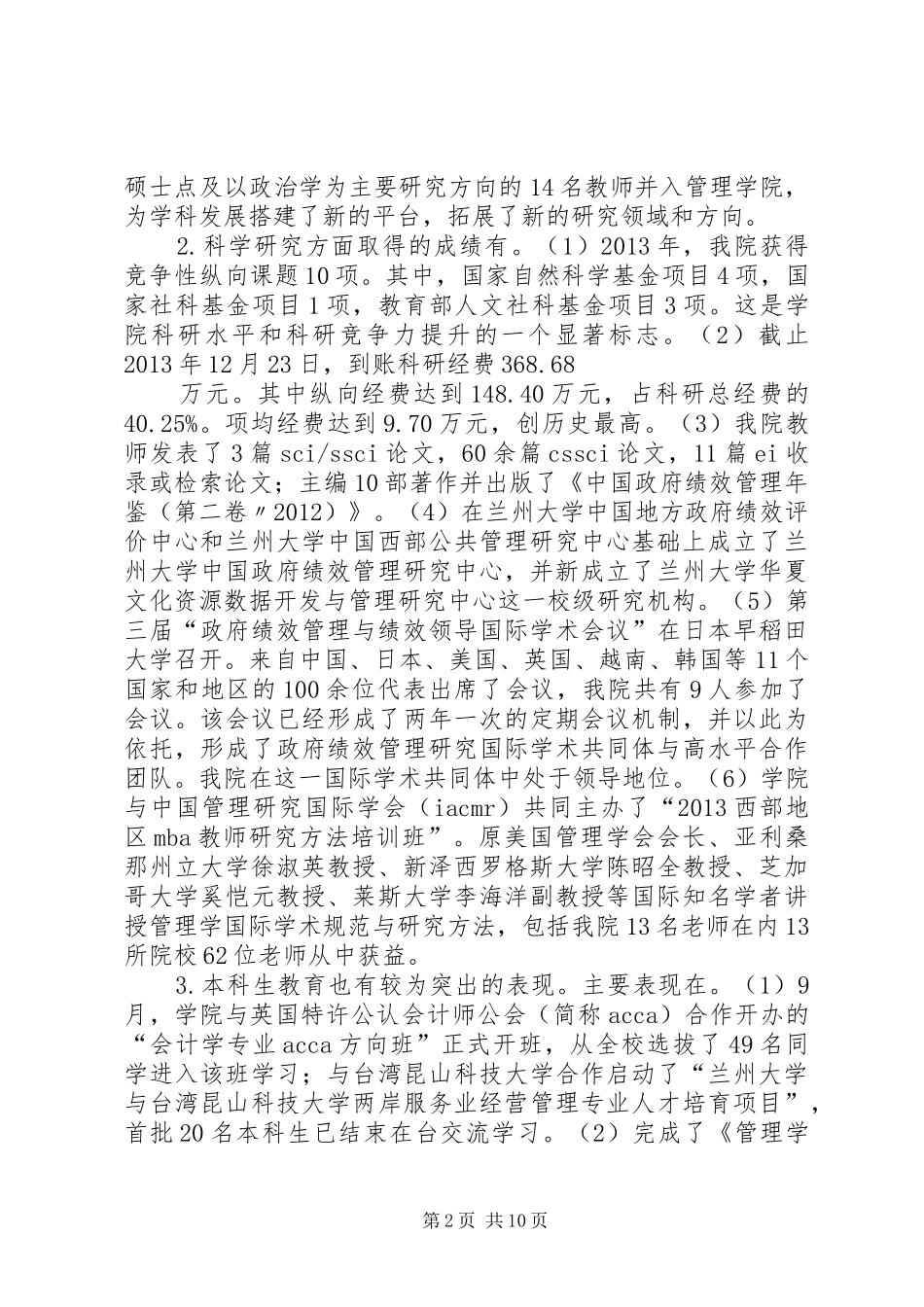 社区挂点领导年终总结大会上的讲话 _第2页