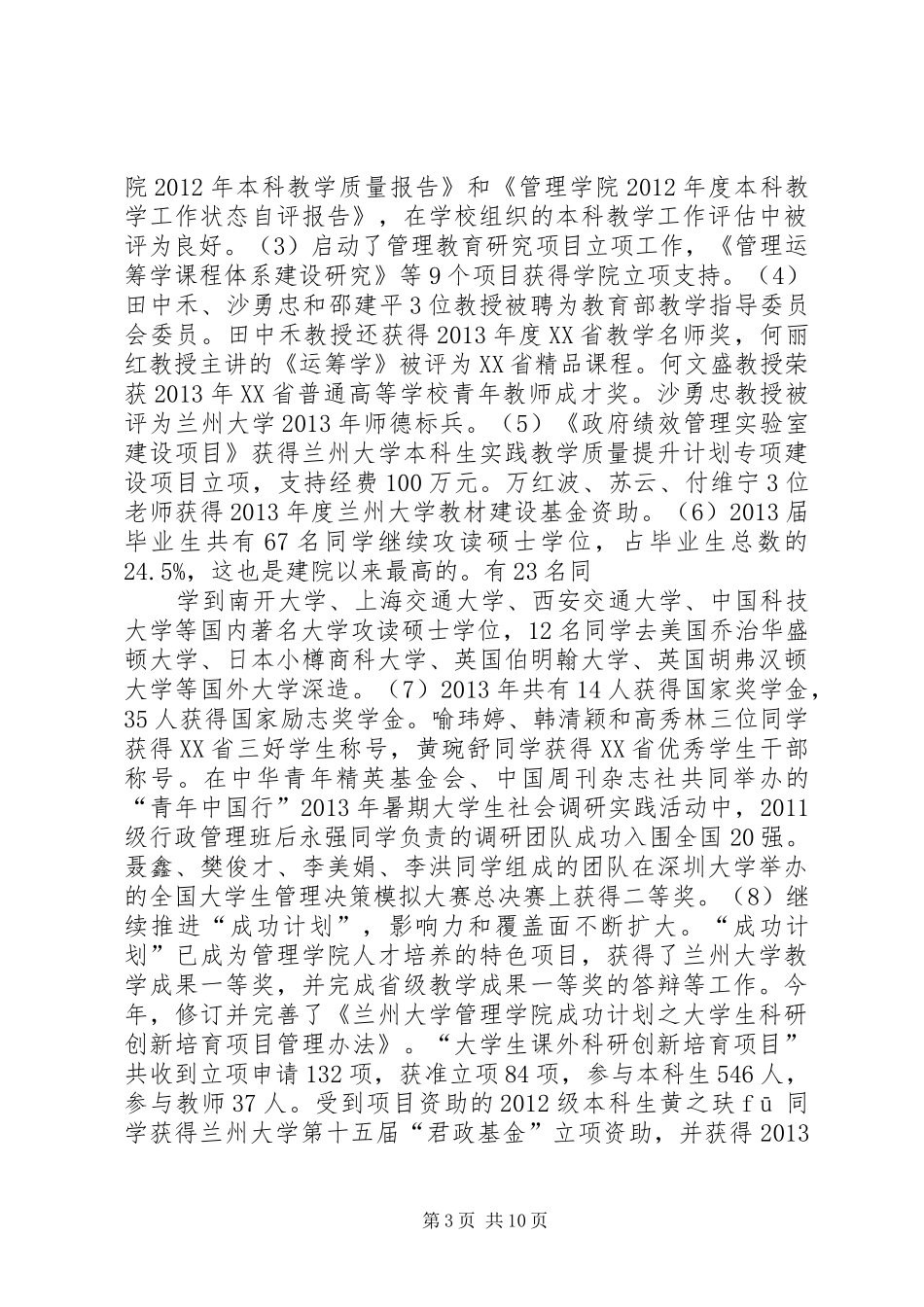 社区挂点领导年终总结大会上的讲话 _第3页