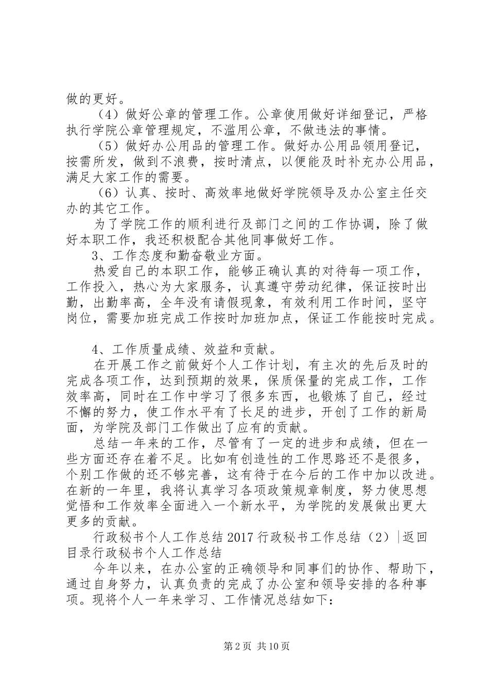 20XX年行政秘书工作总结4篇_第2页