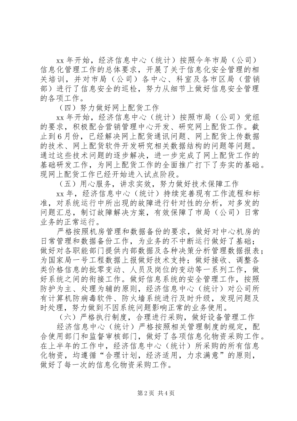 经济信息中心半年总结 _第2页