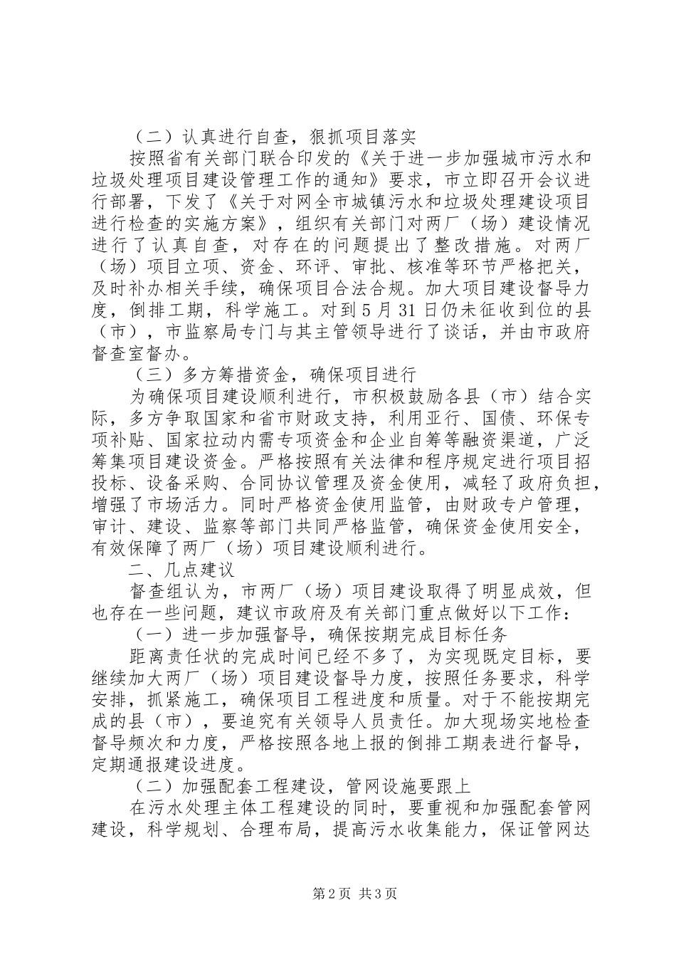 环保基础设施建设工作总结 _第2页