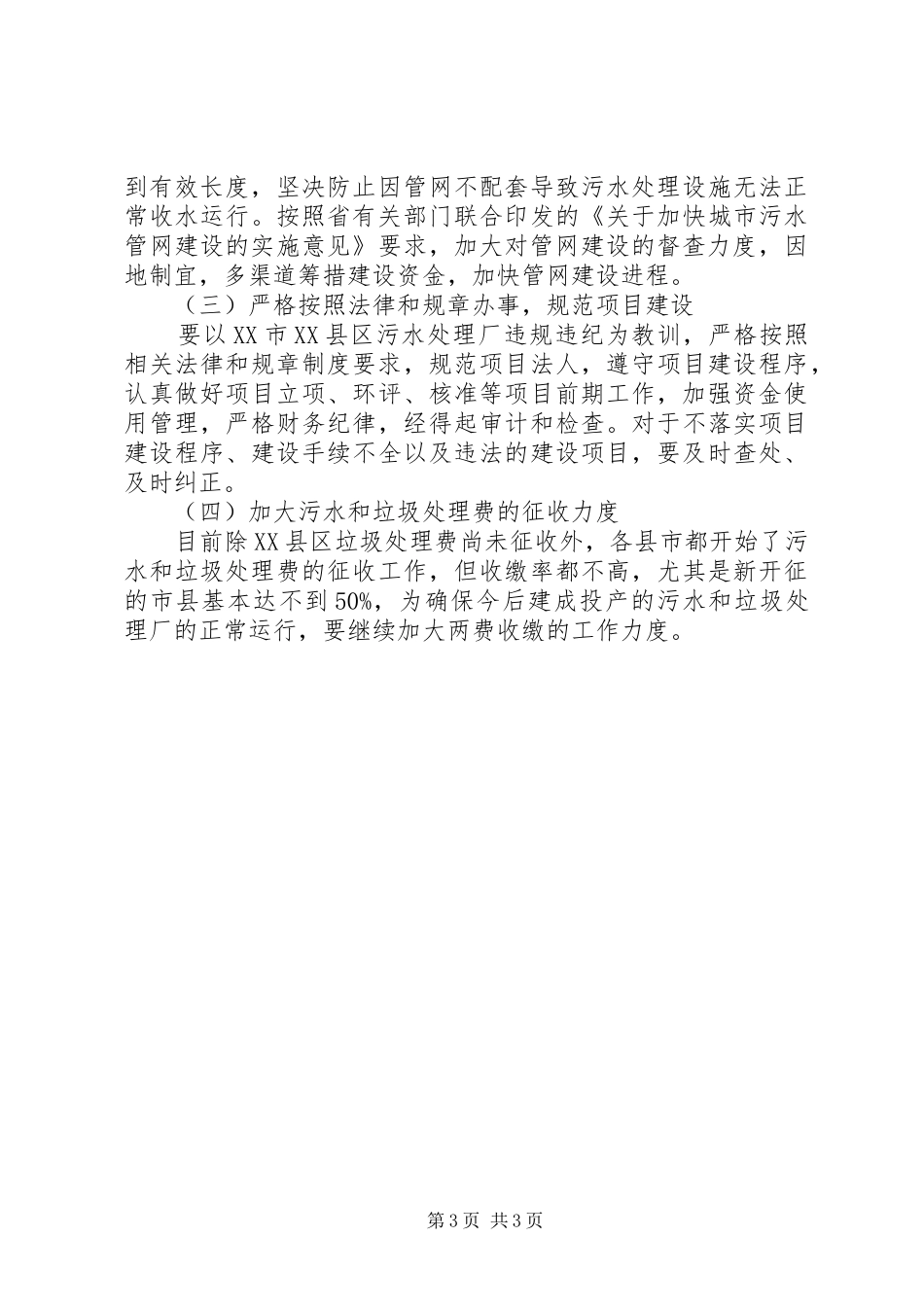 环保基础设施建设工作总结 _第3页
