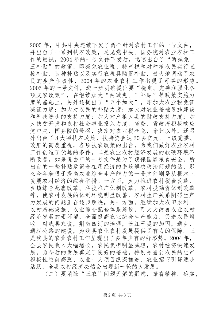 在县委全体会议上的总结讲话 _第2页