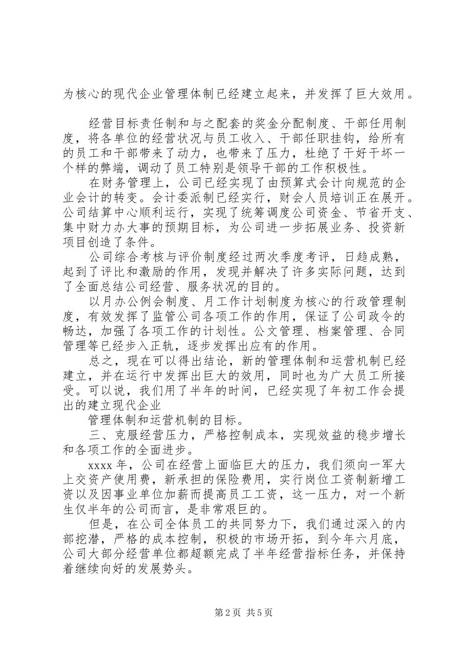 在年上半年工作总结会上的讲话 _第2页