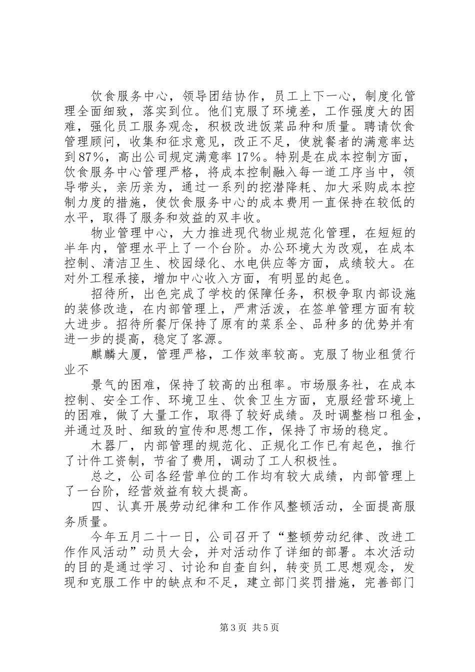 在年上半年工作总结会上的讲话 _第3页
