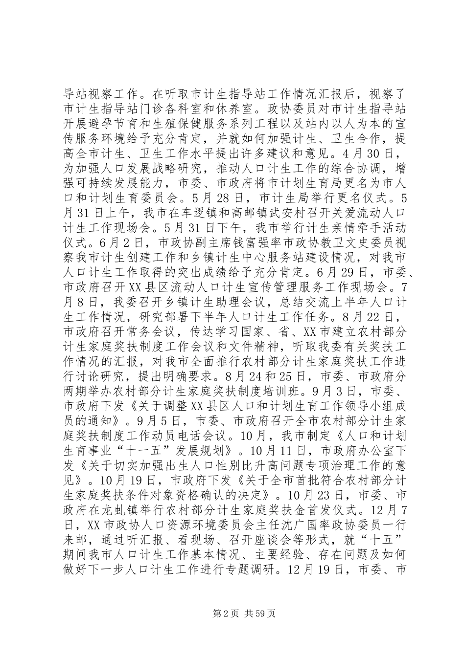 计生委个人工作总结 _第2页